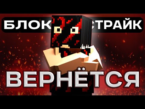 Видео: Вот так выглядит ЛУЧШЕЕ ОБНОВЛЕНИЕ в Блок Страйк