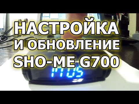 Видео: Настройка и обновление Sho-Me G700 на прошивке 2017г.