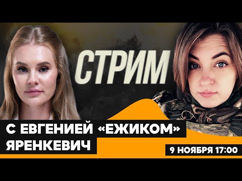 Видео: Стрим с Ёжиком