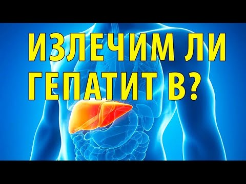 Видео: Гепатит В лечение 2025 Разбор препаратов: энтекавир, тенофовир, себиво, мирклюдекс В. Гепатит В+Д.