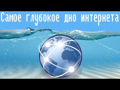 Видео: Самое глубокое дно интернета,Лохотрон на все 100%