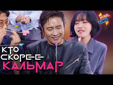 Видео: Актеры Игры в кальмара играют в "Кто скорее всего" | На русском