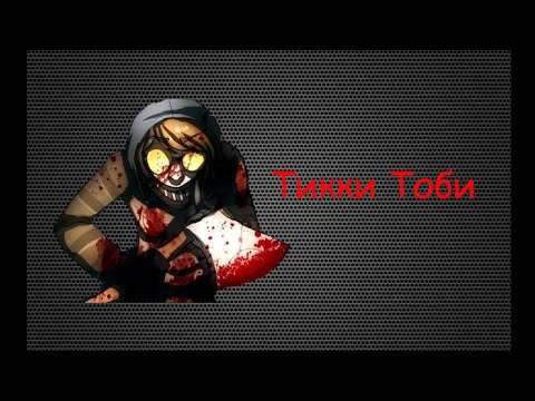 Видео: Вызов духов Тики Тоби, в лесу!