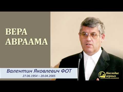 Видео: Вера Авраама II Фот Валентин Яковлевич