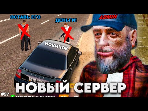 Видео: СТАЛ АДМИНОМ НА 19 СЕРВЕРЕ! В ШОКЕ С СЕРВЕР! АДМИН БУДНИ #97 в GTA RADMIR RP в GTA RADMIR RP