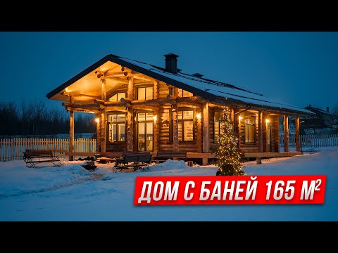 Видео: Дом-баня из Кело 166 м2. Купаемся с Аней в проруби