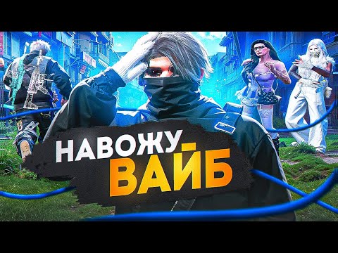Видео: НАВОЖУ ВАЙБ на GTA5RP | MAJESTIC
