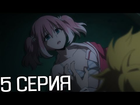 Видео: Бездарная Нана 5 серия | Реакция на аниме