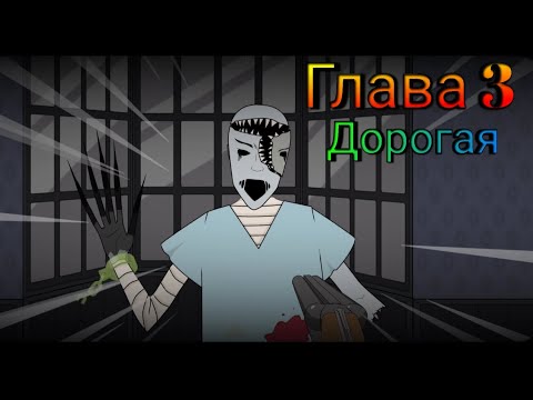 Видео: Странное дело: Алхимик "Alchemist" Прохождение ( Глава 3 "Дорогая" )