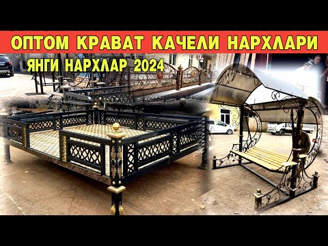 Видео: ОПТОМ КРАВАТ КАЧЕЛИ ТЕМИР ПАНЖАРА НАРХЛАРИ СИЗ КУТГАН ВИДЕО !!! ХОРАЗМ БОЗОР