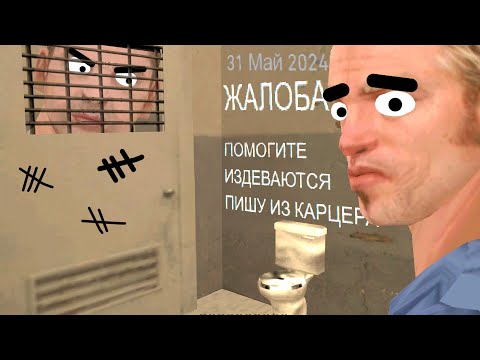 Видео: ЖАЛОБА ЗЕКА: НИКОГДА НЕ ПОПАДАЙ В ТСР