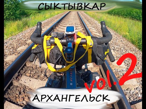 Видео: Архангельск- Сыктывкар. Дни 2 и 3