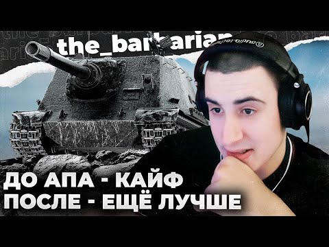 Видео: WZ-113G FT | ПЕРВЫЙ ТЕСТ ПОСЛЕ АПА. КАЙФ, ЧИСТЫЙ КАЙФ. ПОПРОБУЙ ПОТАНКОВАТЬ ПРОТИВ ЭТОЙ ПУШКИ