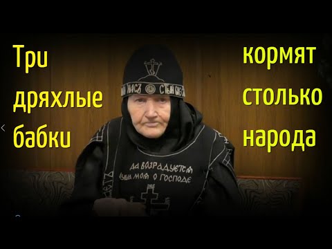 Видео: "Богадельня простоит до скончания века". Схимонахиня Гавриила. Фильм 3-ий. Никольское