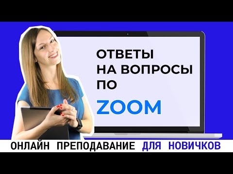 Видео: Как узнать, кто рисует в Zoom?