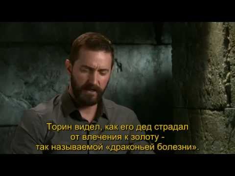 Видео: Ричард Армитидж: Торин и его племянники, рус. субтитры