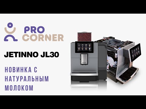 Видео: Кофемашина Jetinno JL30: первый обзор