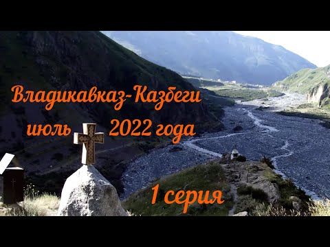 Видео: Грузия,1 серия.