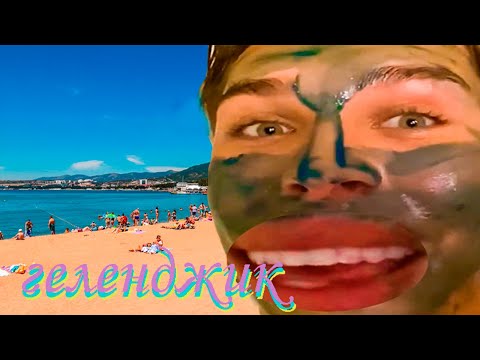 Видео: владос мирос в геленджике