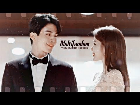 Видео: ►Asian Multifandom | Музыкальная нарезка [Part 2]