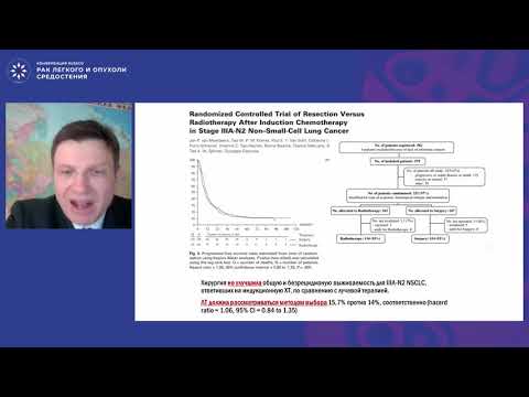 Видео: Показания к хирургическому лечению и будут ли они изменены в эру таргетной, иммуно- и SBRT-терапии?