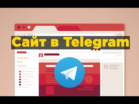 Видео: Как создать сайт в Telegram с помощью Бота | Flowxo