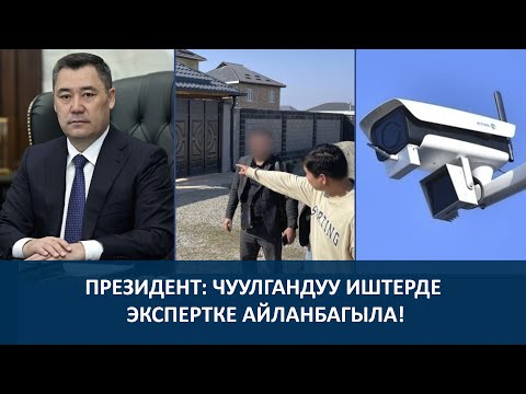 Видео: “МУРДА МИЛИЦИЯ КҮНӨӨСҮЗ АДАМГА КЫЛМЫШТЫ ИЛСЕ, АЗЫР АНДАЙ ЭМЕС”