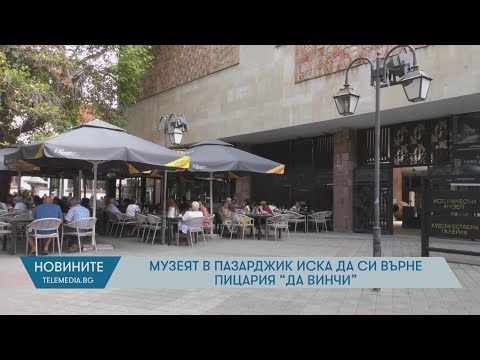 Видео: Музеят в Пазарджик иска да си върне пицария "Да Винчи"