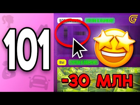 Видео: Исполнила МЕЧТУ 😭❤️ ПУТЬ БОМЖИХИ на ГРАНД МОБАЙЛ С НУЛЯ #101 - в GRAND MOBILE