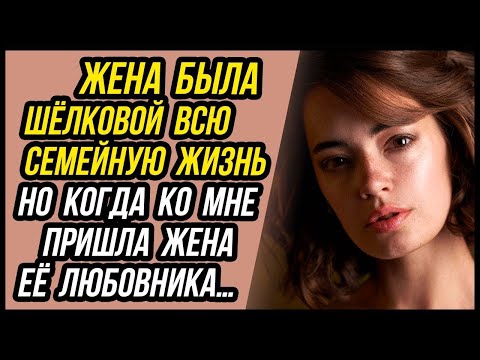 Видео: Семья БЫЛА нормальной, пока ко мне не пришла ЖЕНА любовника… | Удивительные истории - Драмы Судьбы