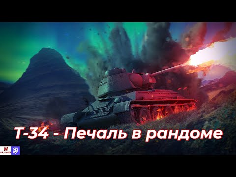 Видео: Обзор на Т-34 Tanks Blitz (World of Tanks Blitz)