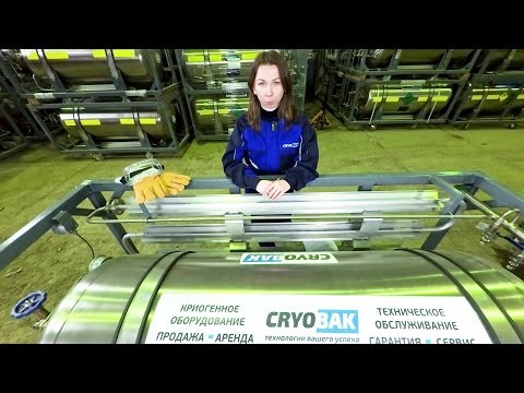 Видео: Подготовка к работе горизонтального криоцилиндра