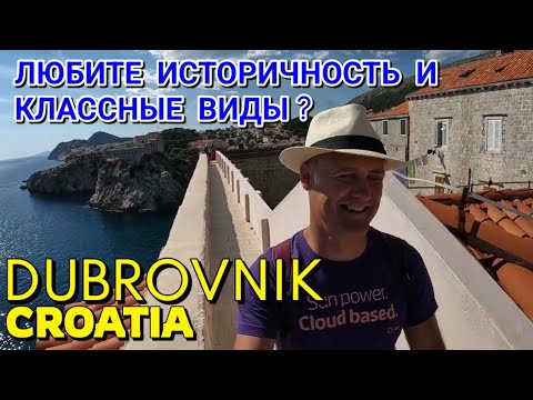 Видео: ДУБРОВНИК, ХОРВАТИЯ - СТЕНЫ СТАРОГО ГОРОДА - ДОРОГО, НО КРАСИВО