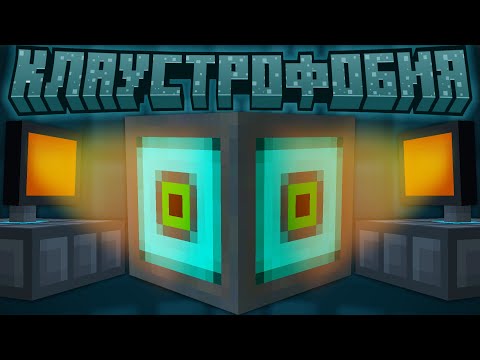 Видео: НЕУЖЕЛИ ЭТО ТАК ПРОСТО | КЛАУСТРОФОБИЯ #6 — Compact Claustrophobia | Выживание в Майнкрафт с МОДАМИ!