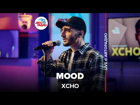 Видео: Xcho - Mood (LIVE @ Авторадио)