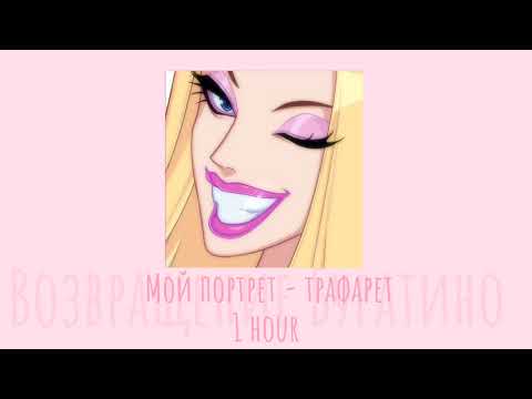 Видео: Возвращение Буратино [Мой портрет-трафарет] 1 hour/час #RedYan