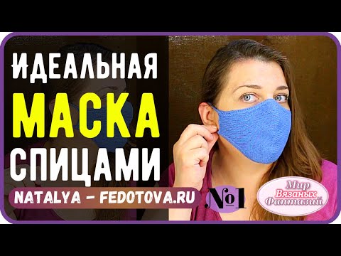 Видео: 🍀  САМЫЙ ЛУЧШИЙ СПОСОБ ОБВЯЗКИ ИДЕАЛЬНОЙ МАСКИ ОТ НАТАЛЬИ ФЕДОТОВОЙ ║ часть 4  ║  DIY