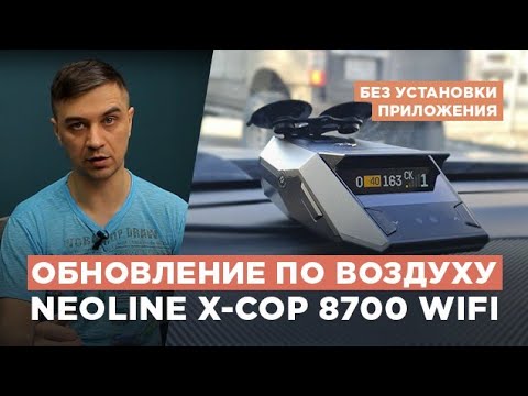 Видео: Как обновить по воздуху Neoline 8700 Wi-Fi