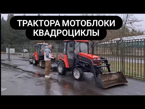 Видео: Трактора мотоблоки  автоконфискат Минск цены