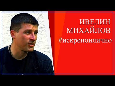 Видео: Милионерът-визионер: Ивелин Михайлов