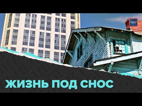 Видео: Аварийное жилье | Что делать собственникам | Специальный репортаж