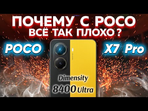Видео: Посмотри пока НЕ купил POCO X7 Pro - ВСЯ ПРАВДА как есть: и ЭТОГО мы ждали от Xiaomi в 2025 году ?