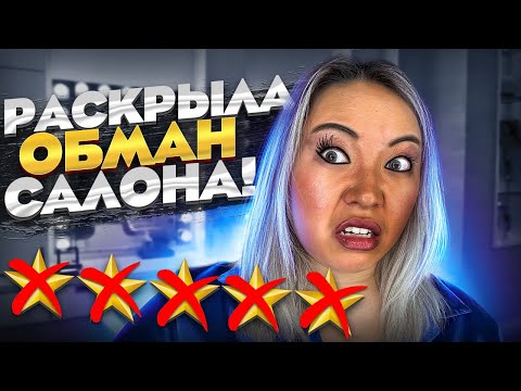 Видео: Треш САЛОН ОБМАНУЛ, что меня накрасил визажист! У ВИЗАЖИСТА ПОДНЯЛОСЬ ДАВЛЕНИЕ! |NikyMacAleen