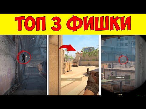 Видео: ТОП 3 ФИШКИ НА КАЖДОЙ КАРТЕ В CS2