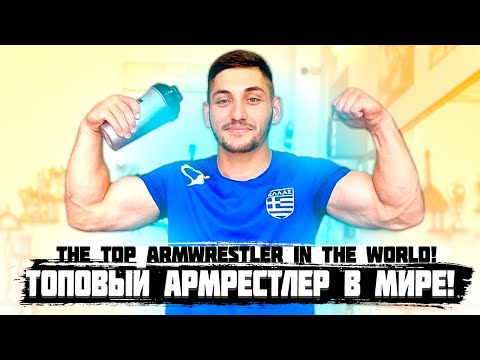Видео: АЛАН ЗОЛОЕВ. Топовый Армрестлер в МИРЕ! - The top Armwrestler in the WORLD!