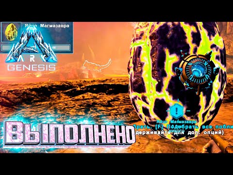 Видео: Я Наконец то Это Сделал - ARK Genesis part 1 Выживание #15