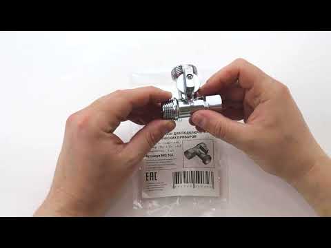 Видео: Кран шаровой для подключения сантехнических приборов. 1/2"х3/4"х1/2" Вн-Нр-Нр MQ-102 Mullequesto