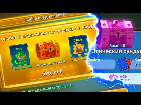 Видео: ПОКУПАЮ СПЕЦ ПРЕДЛОЖЕНИЕ В CASTLE CRUSH| ЧЕРНАЯ ПЯТНИЦА