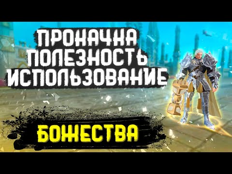 Видео: БОЖЕСТВА!!! КАК КАЧАТЬ, СТАТЫ, ПРИМЕНЕНИЕ, АКТИВАЦИЯ, ГДЕ БРАТЬ В PERFECT WORLD