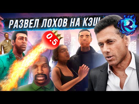 Видео: РЕМАСТЕРЫ GTA: THE TRILOGY - ЛОХОТРОН ВЕКА И ROCKSTAR ИМ ГОРДИТСЯ